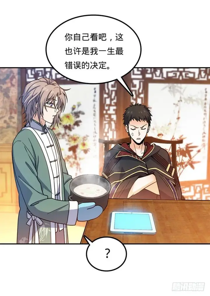 漫画《大王饶命》29 李一笑空降~第17张图