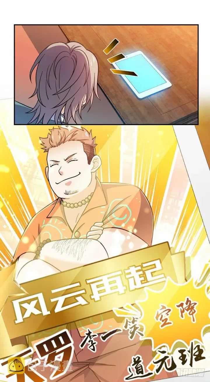 漫画《大王饶命》29 李一笑空降~第18张图