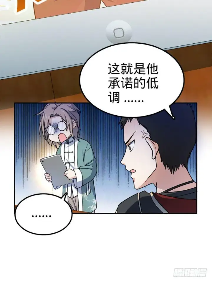 漫画《大王饶命》29 李一笑空降~第19张图