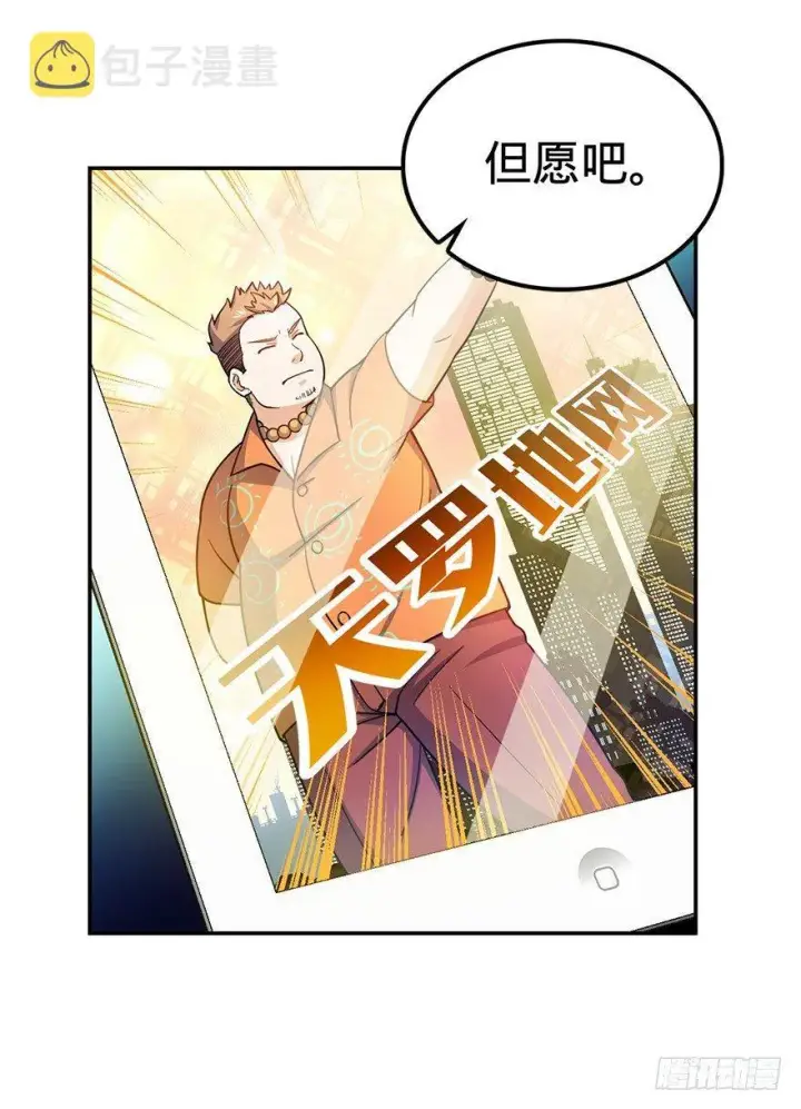 漫画《大王饶命》29 李一笑空降~第21张图