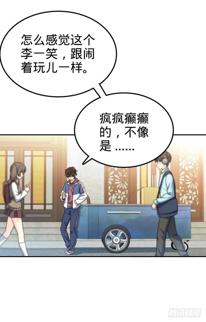 漫画《大王饶命》29 李一笑空降~第23张图