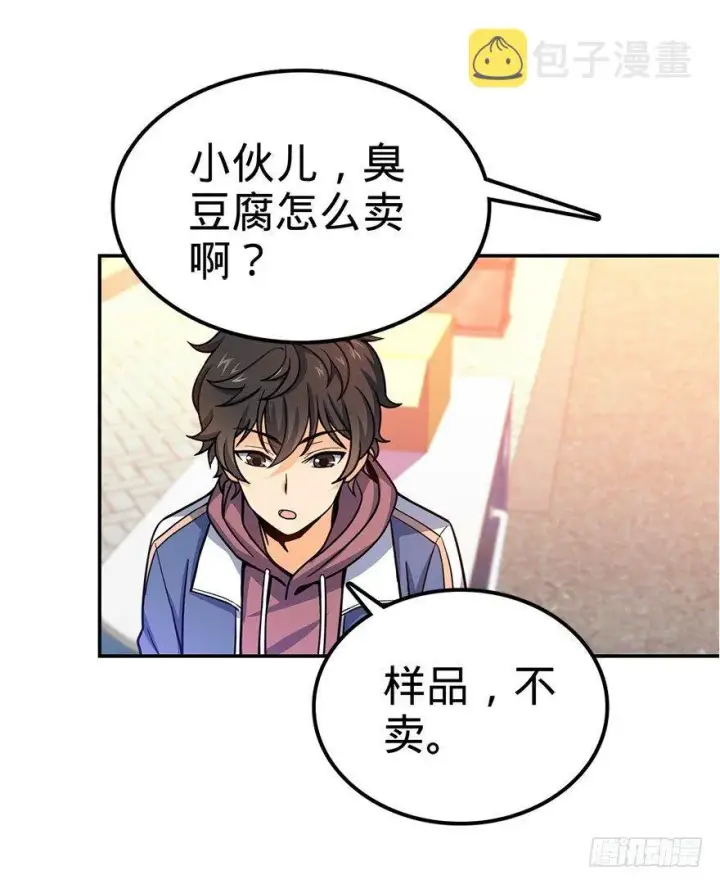 漫画《大王饶命》29 李一笑空降~第24张图
