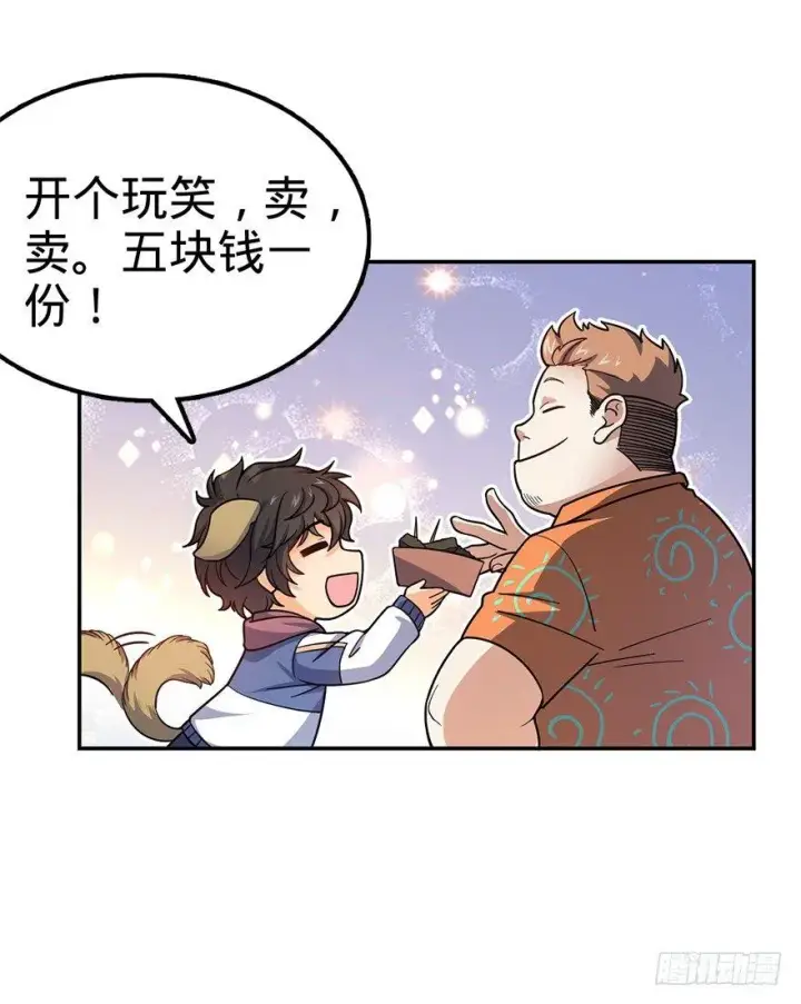 漫画《大王饶命》29 李一笑空降~第27张图