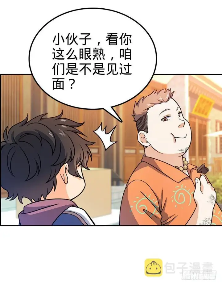 漫画《大王饶命》29 李一笑空降~第29张图