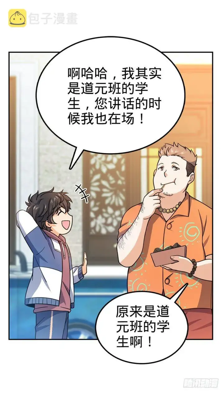 漫画《大王饶命》29 李一笑空降~第30张图