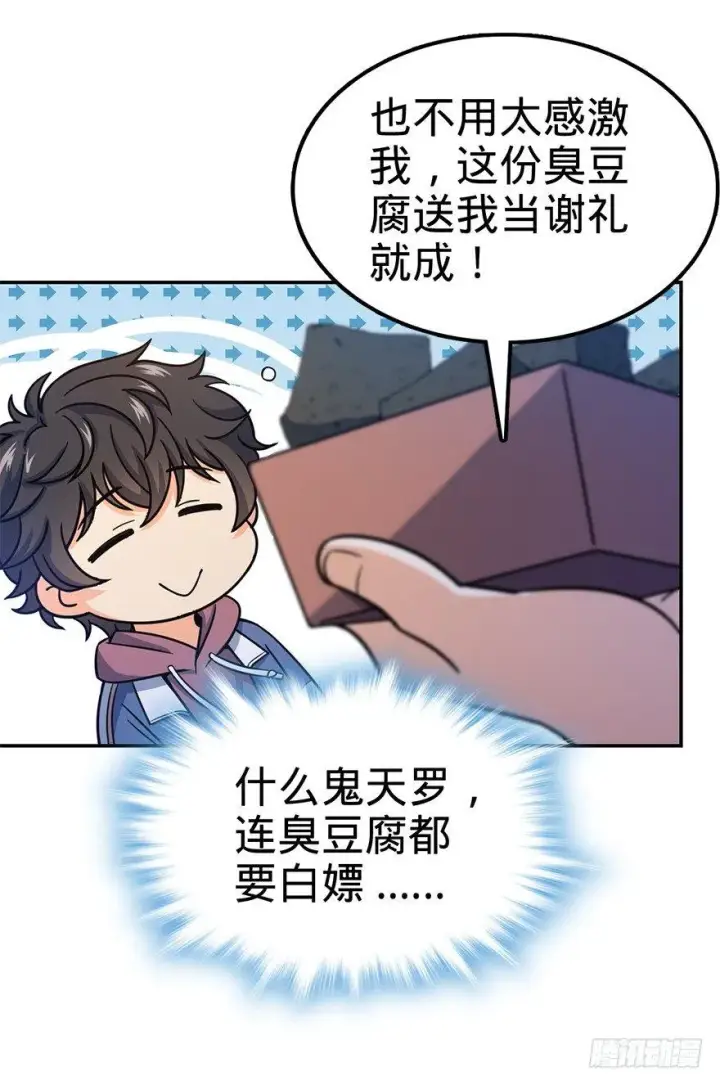 漫画《大王饶命》29 李一笑空降~第32张图