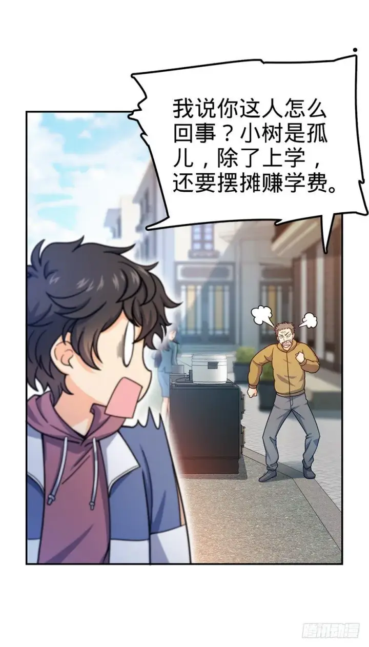 漫画《大王饶命》29 李一笑空降~第35张图