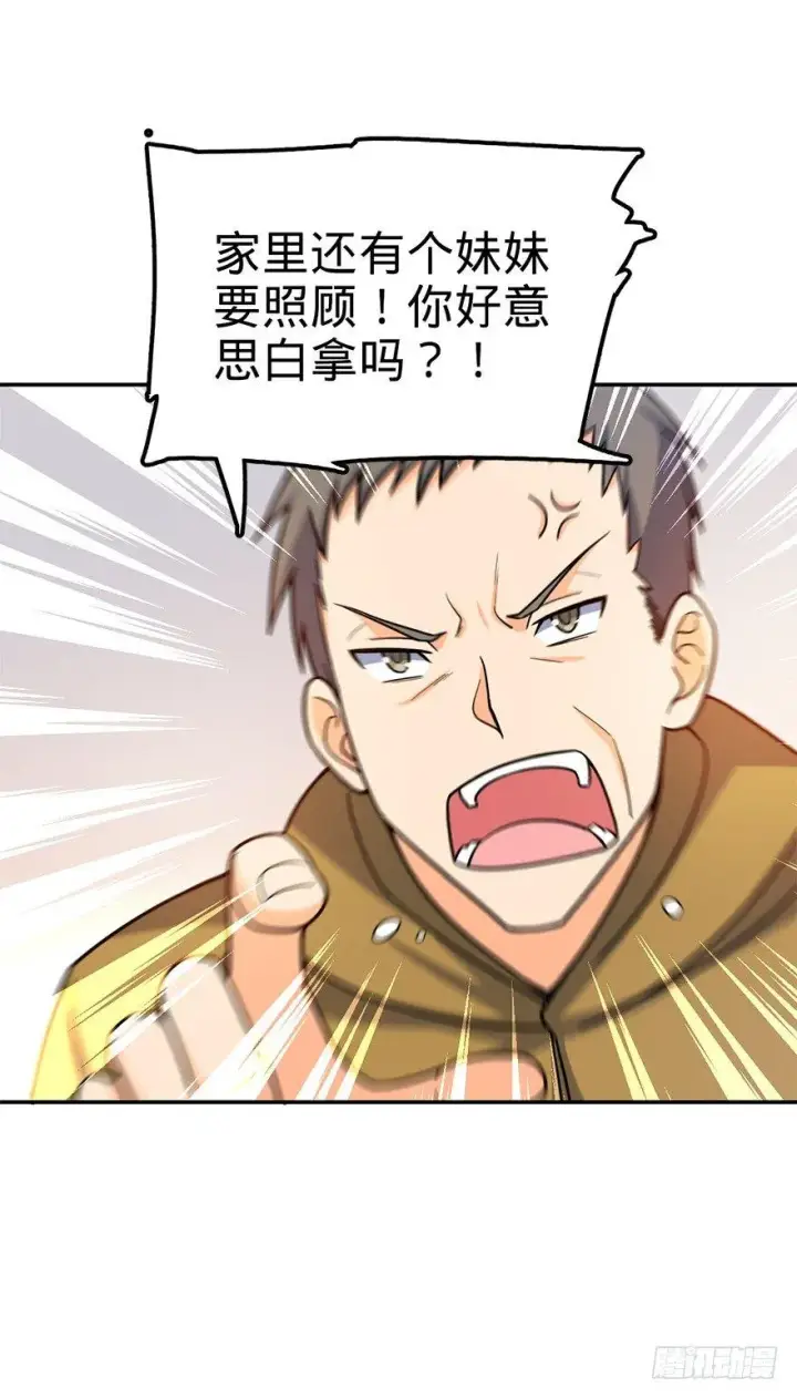 漫画《大王饶命》29 李一笑空降~第36张图