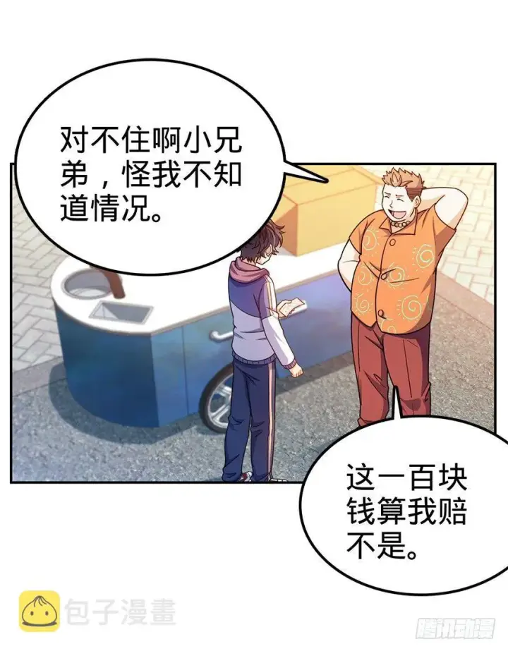 漫画《大王饶命》29 李一笑空降~第39张图