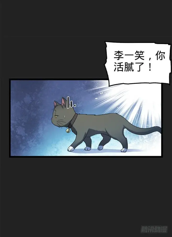 漫画《大王饶命》29 李一笑空降~第4张图