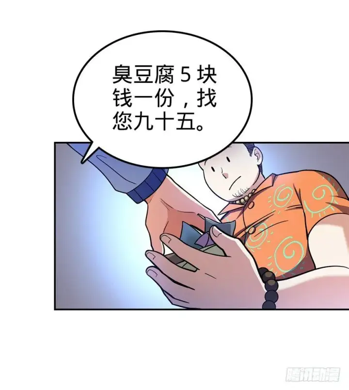 漫画《大王饶命》29 李一笑空降~第41张图