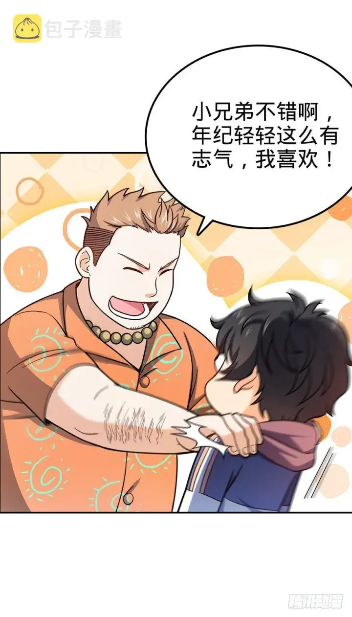 漫画《大王饶命》29 李一笑空降~第45张图