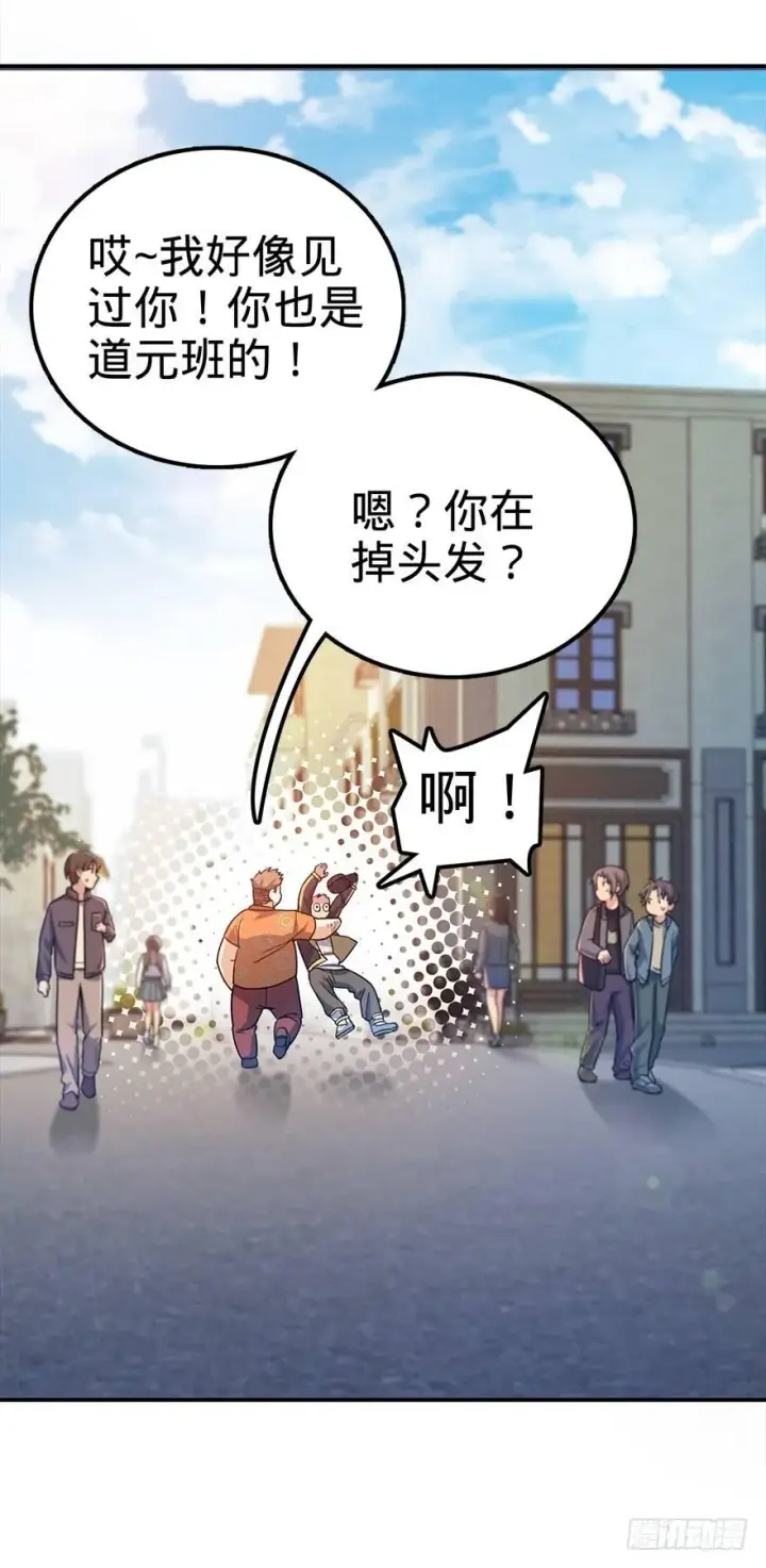 漫画《大王饶命》29 李一笑空降~第48张图