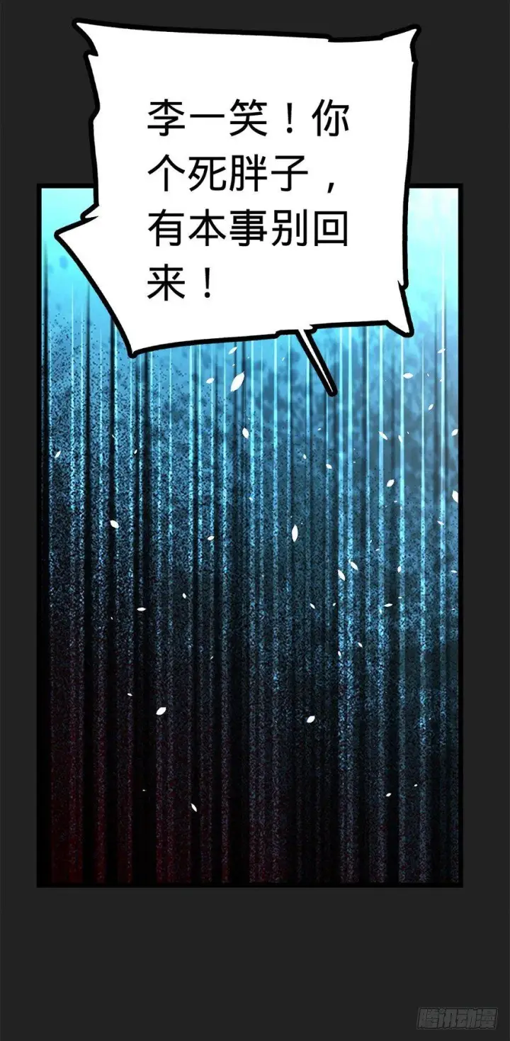 漫画《大王饶命》29 李一笑空降~第5张图