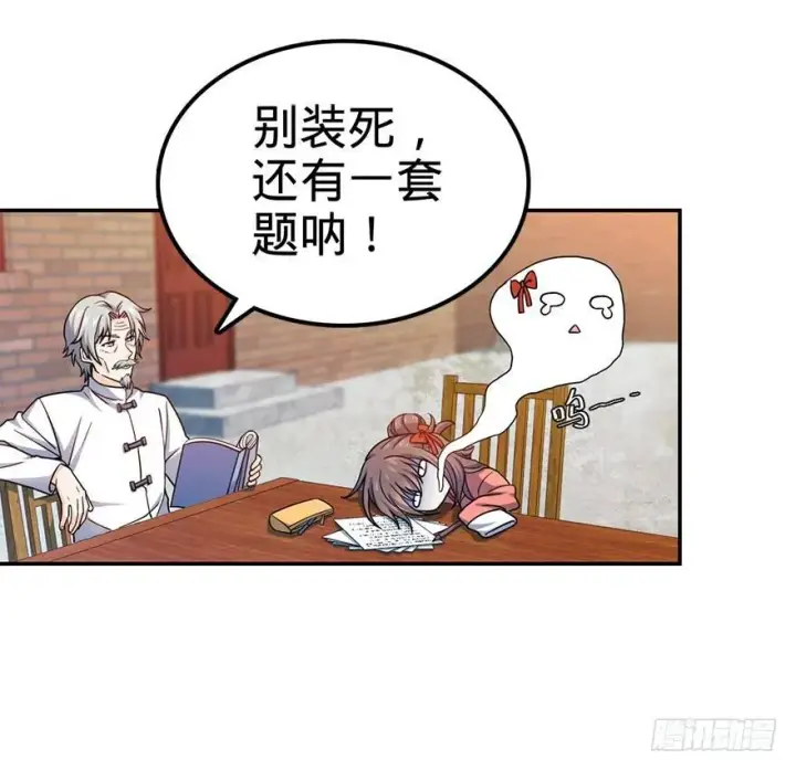 漫画《大王饶命》29 李一笑空降~第53张图