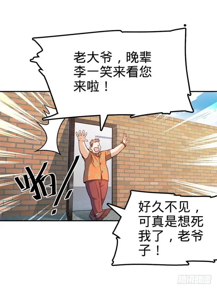 漫画《大王饶命》29 李一笑空降~第54张图
