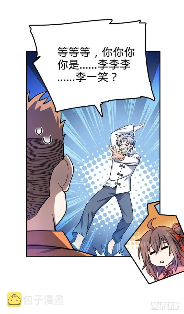 漫画《大王饶命》29 李一笑空降~第59张图