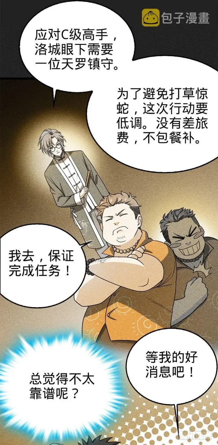 漫画《大王饶命》29 李一笑空降~第8张图