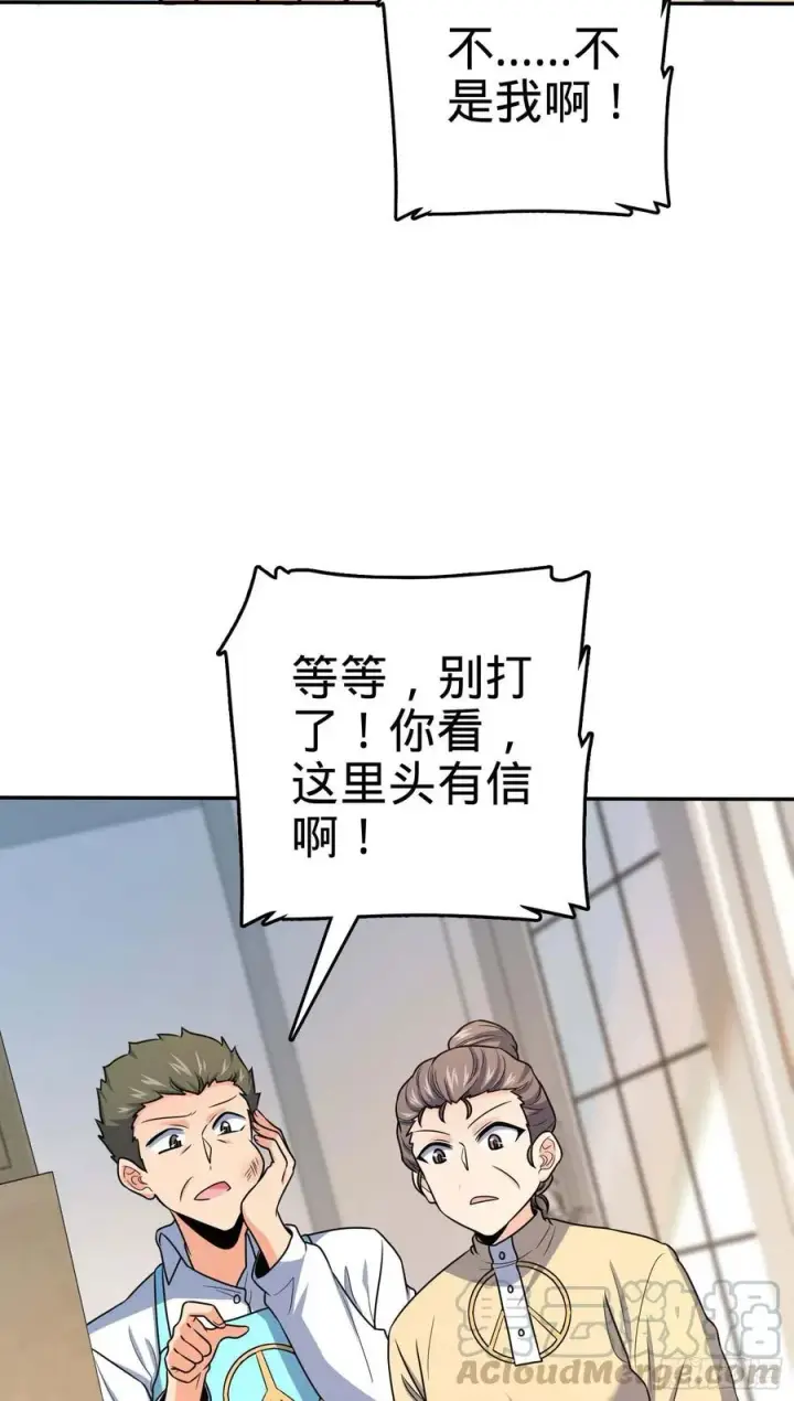 漫画《大王饶命》285 堂哥给你拜年了第10张图