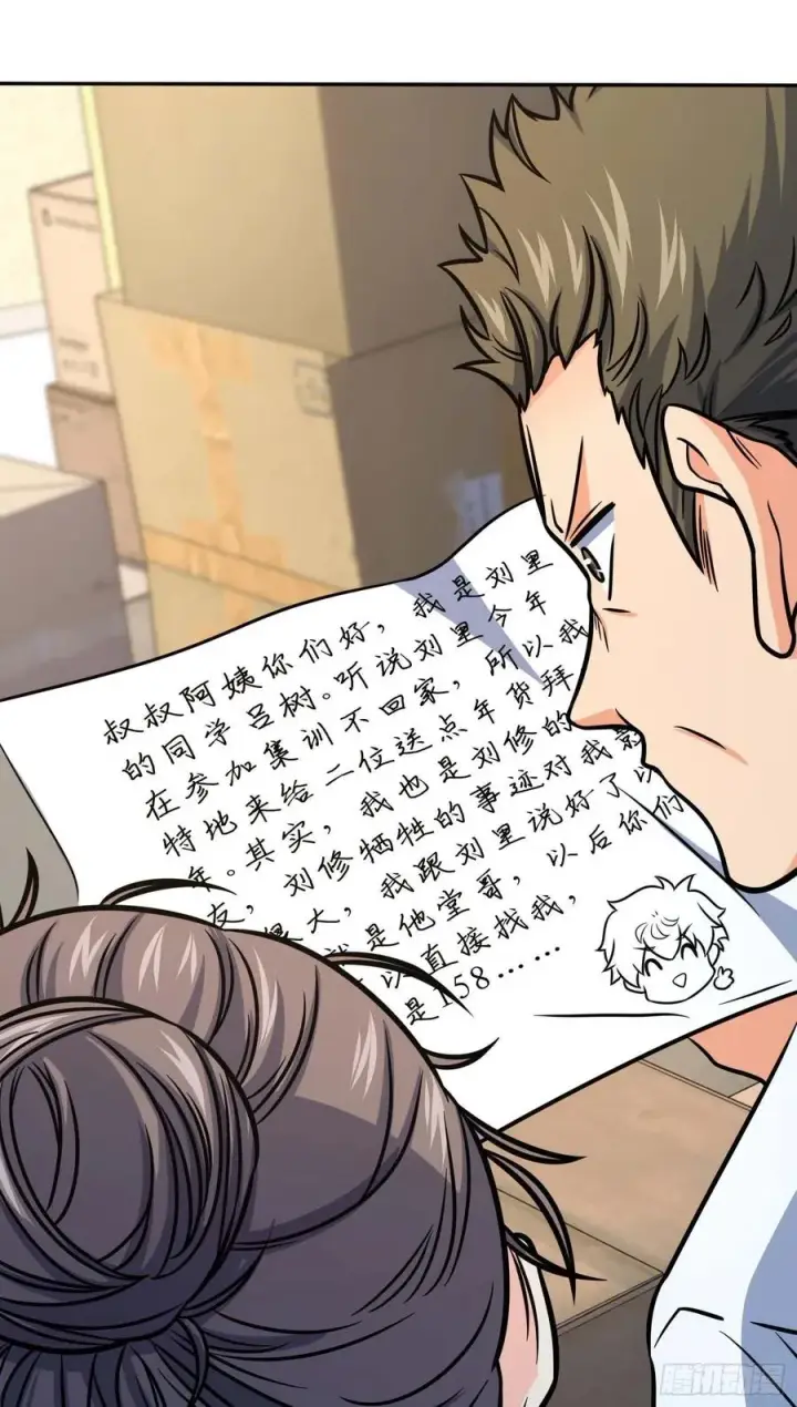 漫画《大王饶命》285 堂哥给你拜年了第12张图
