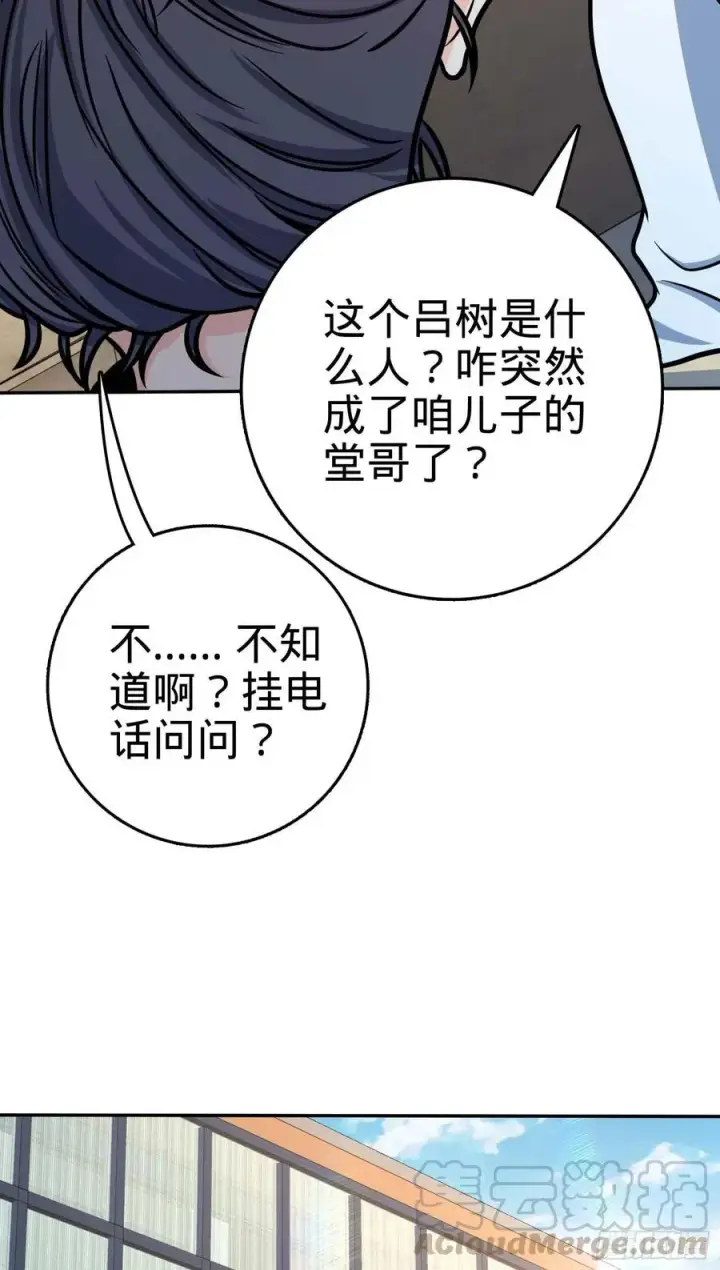 漫画《大王饶命》285 堂哥给你拜年了第13张图