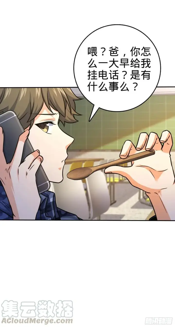 漫画《大王饶命》285 堂哥给你拜年了第16张图