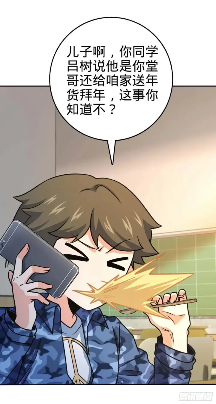 漫画《大王饶命》285 堂哥给你拜年了第17张图