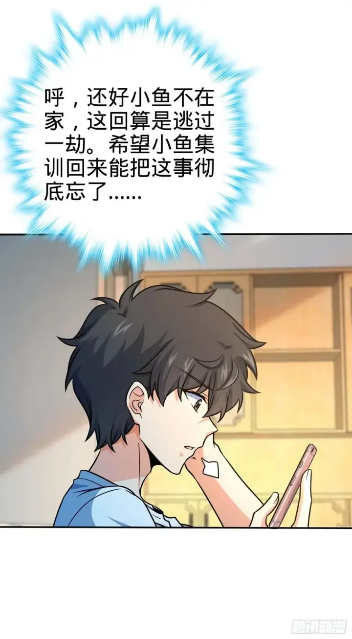 漫画《大王饶命》285 堂哥给你拜年了第2张图
