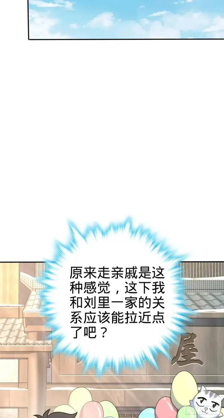 漫画《大王饶命》285 堂哥给你拜年了第20张图