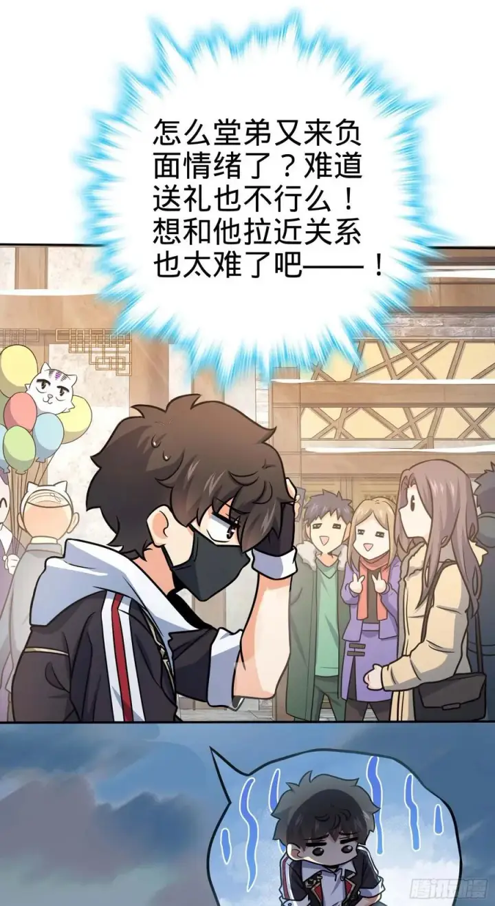 漫画《大王饶命》285 堂哥给你拜年了第23张图