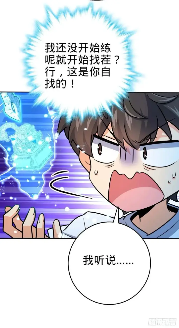 漫画《大王饶命》285 堂哥给你拜年了第29张图