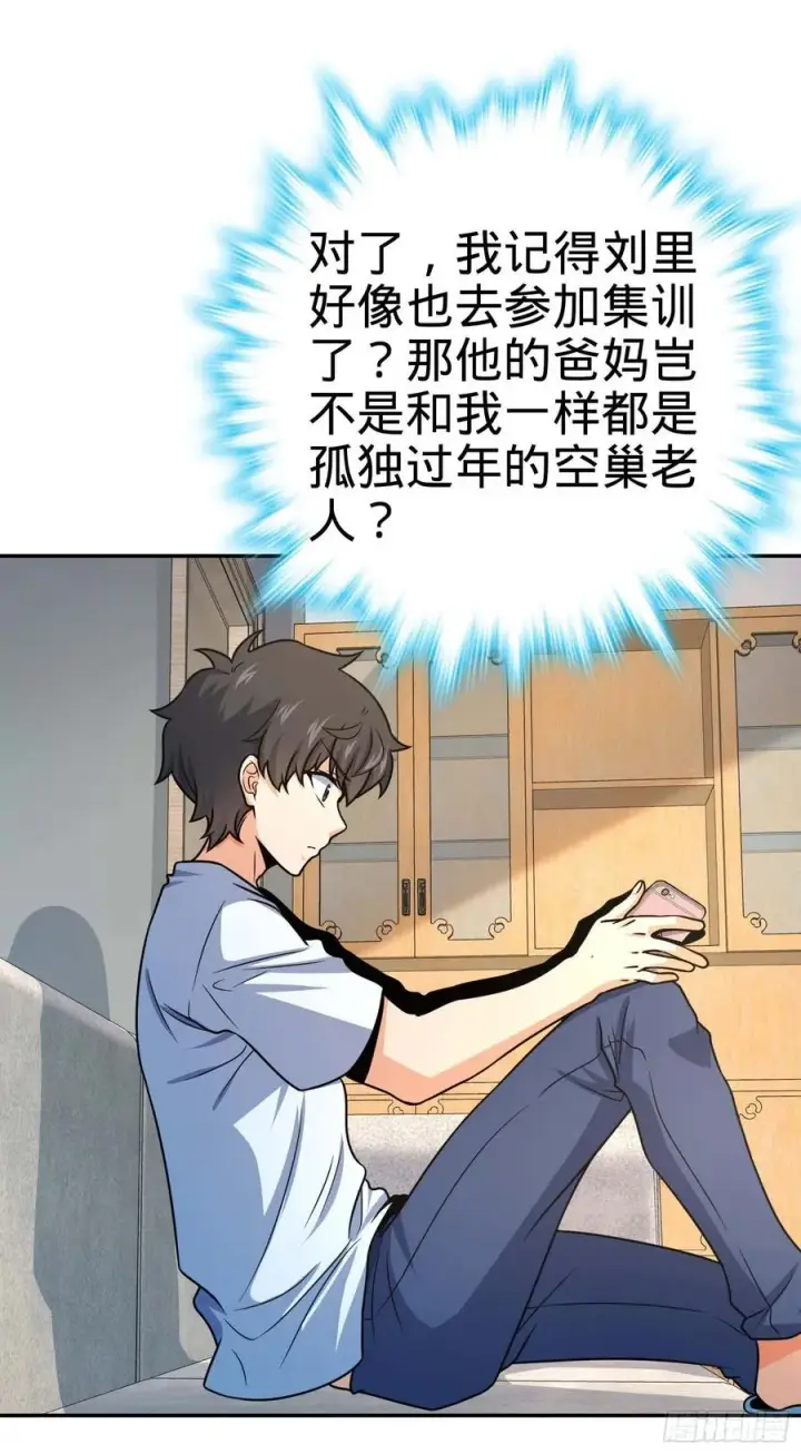 漫画《大王饶命》285 堂哥给你拜年了第3张图