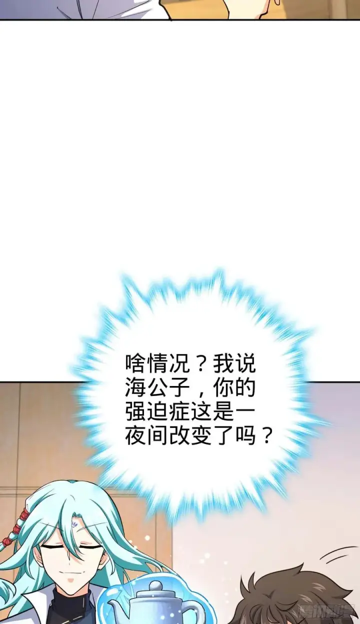 漫画《大王饶命》285 堂哥给你拜年了第32张图