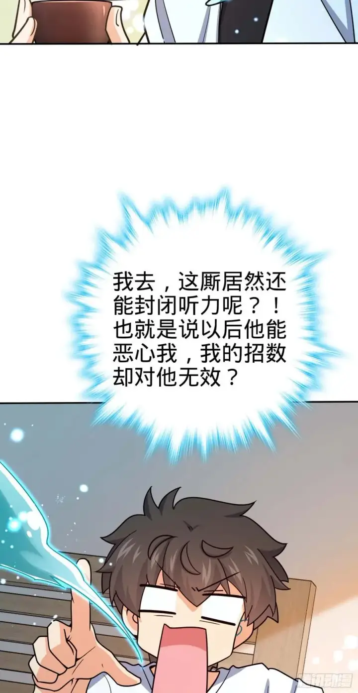 漫画《大王饶命》285 堂哥给你拜年了第39张图