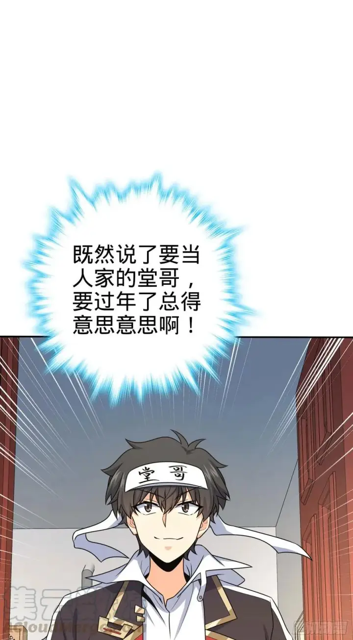 漫画《大王饶命》285 堂哥给你拜年了第4张图