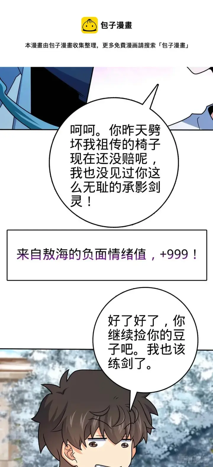 漫画《大王饶命》285 堂哥给你拜年了第60张图