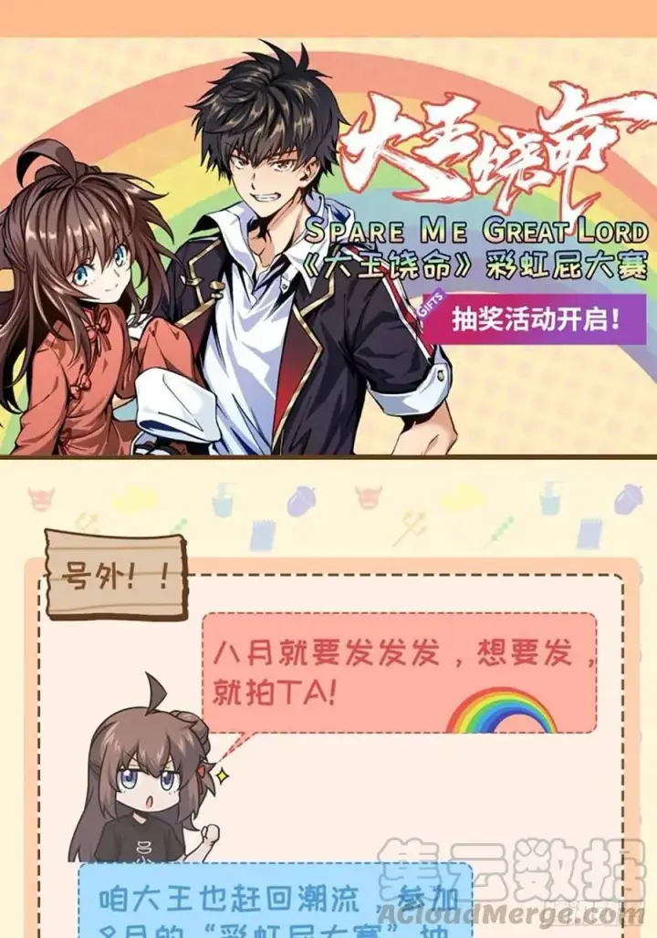 漫画《大王饶命》285 堂哥给你拜年了第73张图