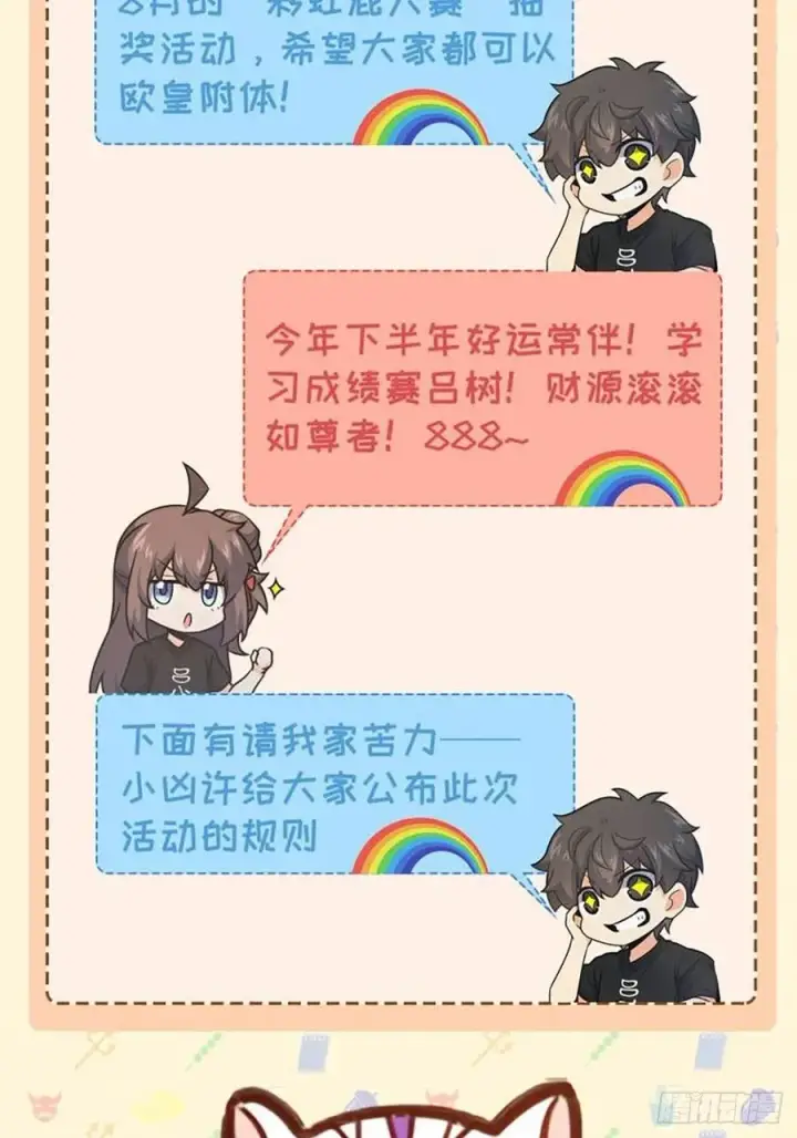漫画《大王饶命》285 堂哥给你拜年了第74张图