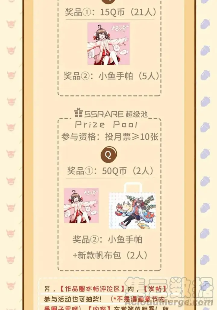 漫画《大王饶命》285 堂哥给你拜年了第76张图
