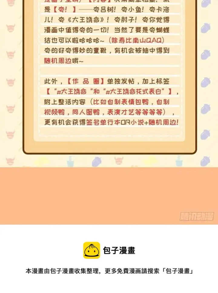 漫画《大王饶命》285 堂哥给你拜年了第77张图