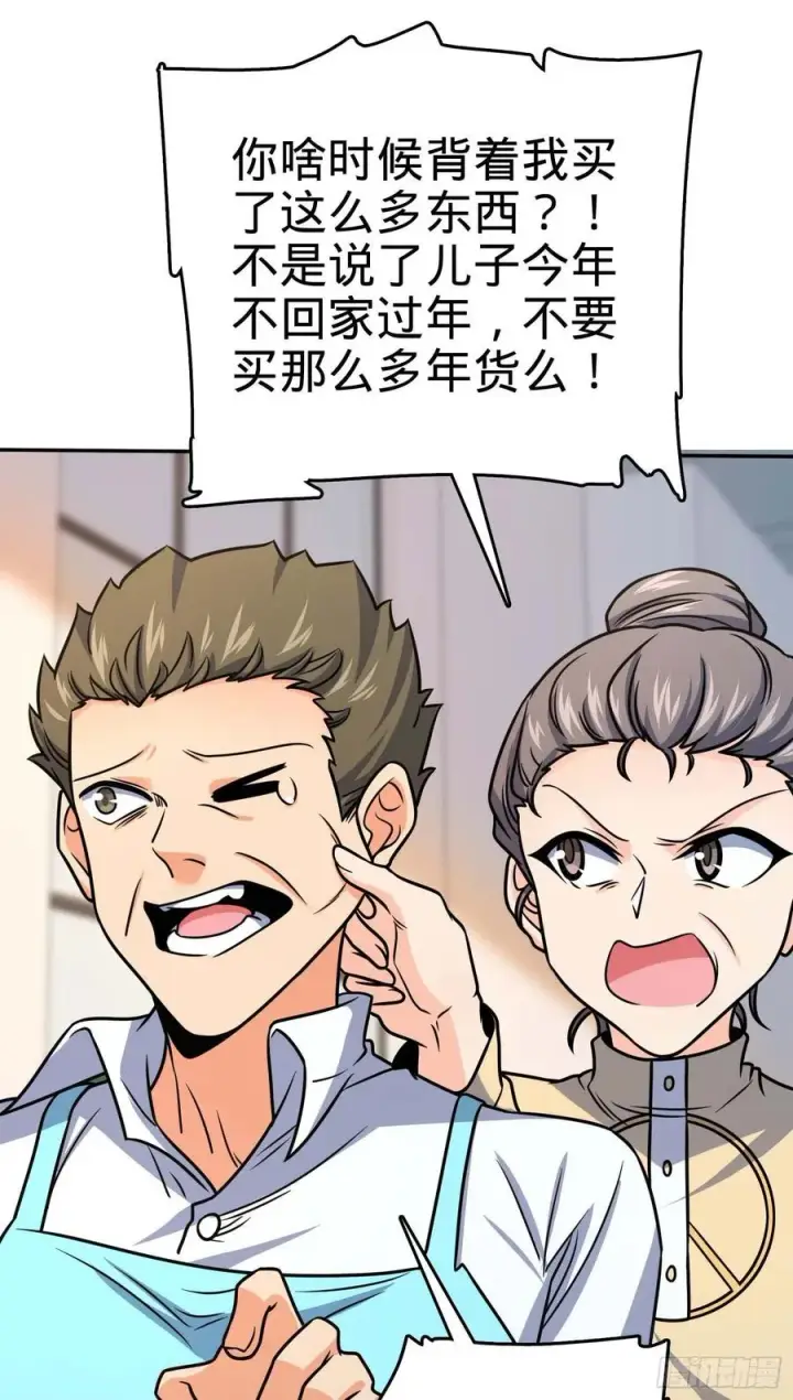 漫画《大王饶命》285 堂哥给你拜年了第9张图