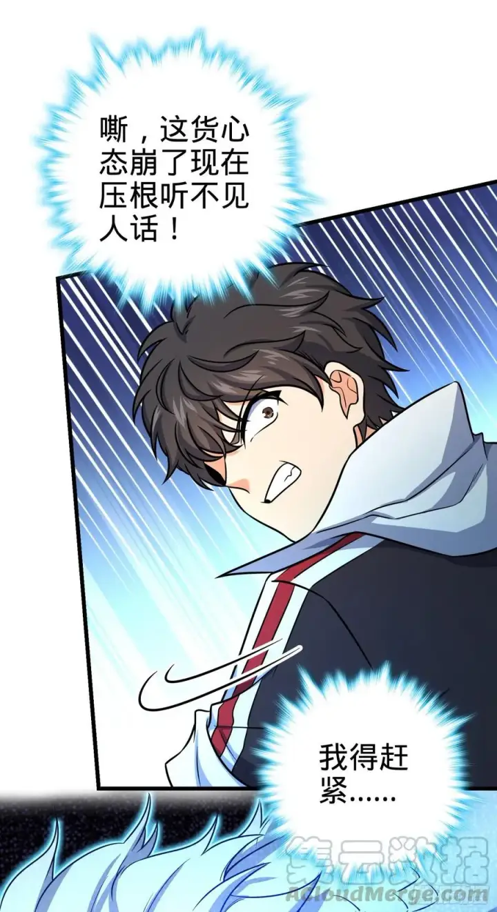 漫画《大王饶命》286 捡绿豆选手第16张图