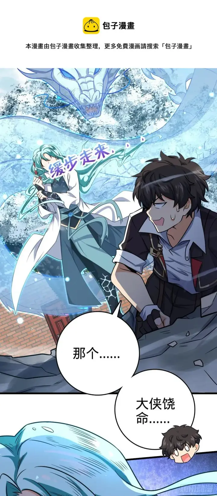 漫画《大王饶命》286 捡绿豆选手第23张图