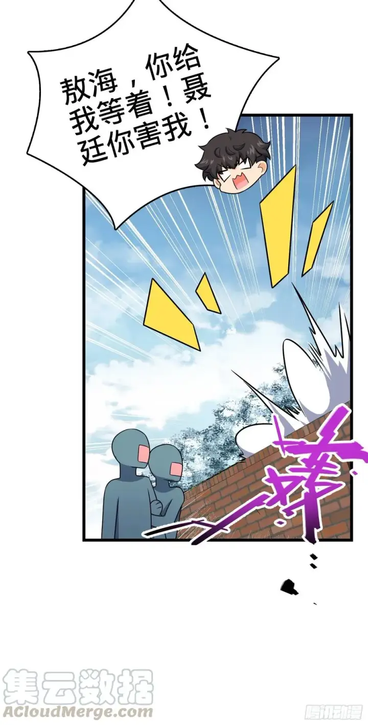 漫画《大王饶命》286 捡绿豆选手第25张图