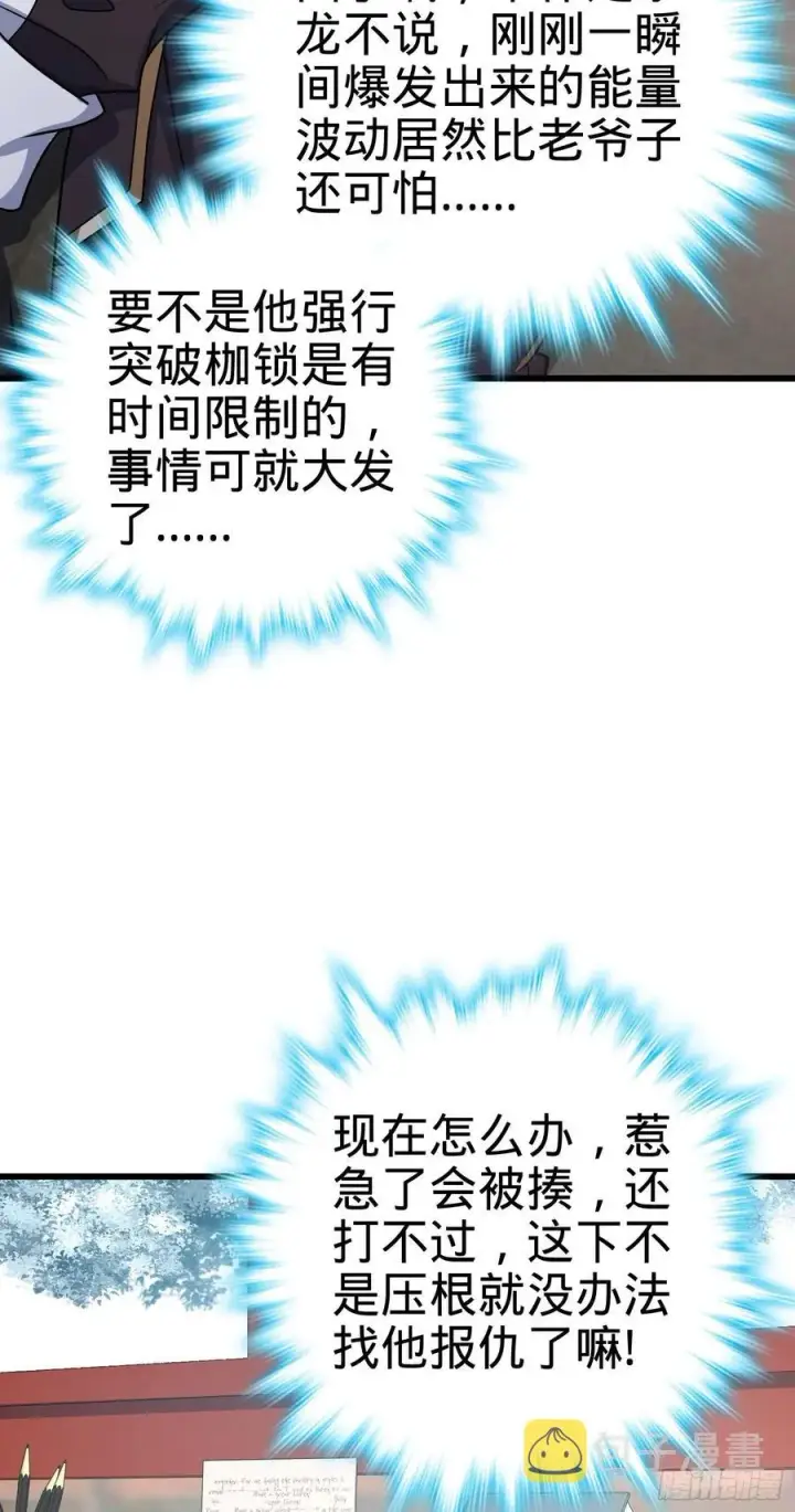 漫画《大王饶命》286 捡绿豆选手第29张图