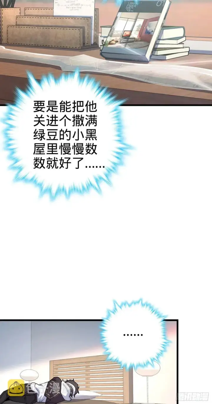 漫画《大王饶命》286 捡绿豆选手第30张图