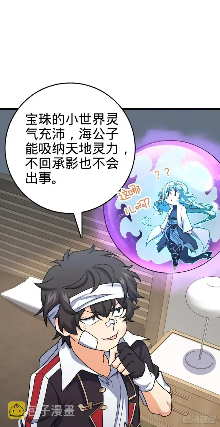 漫画《大王饶命》286 捡绿豆选手第32张图