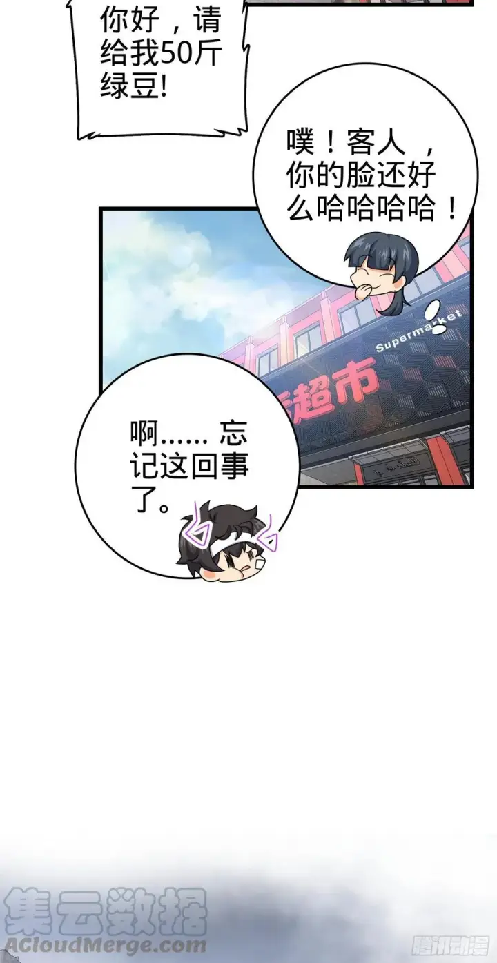 漫画《大王饶命》286 捡绿豆选手第34张图