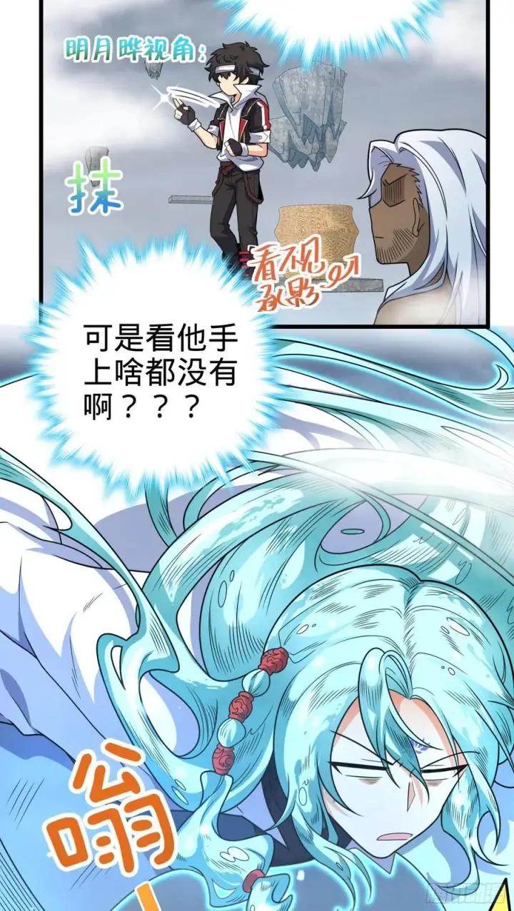 漫画《大王饶命》286 捡绿豆选手第44张图