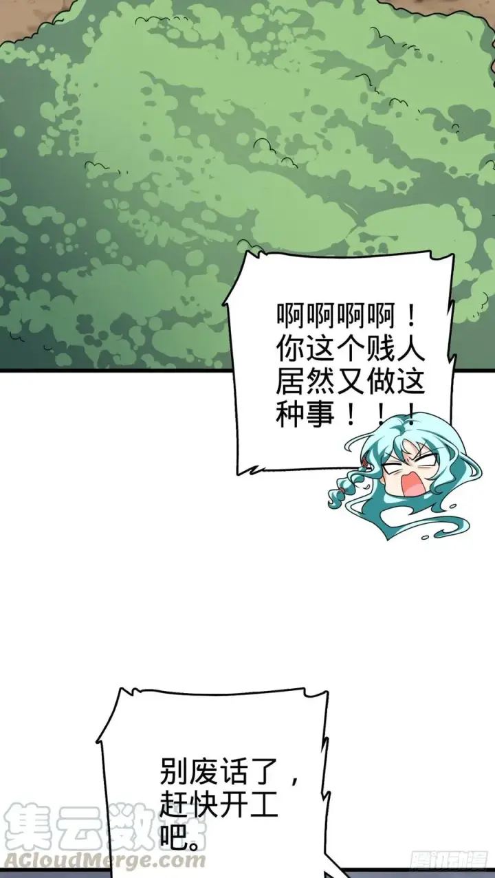 漫画《大王饶命》286 捡绿豆选手第46张图